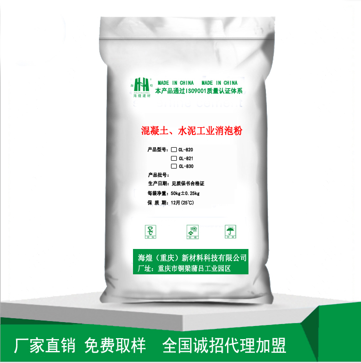 混凝土、水泥工業(yè)消泡粉